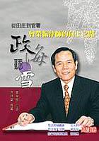 政法聽雪-從田庄到官署曾榮振律師的向上 pdf epub mobi 电子书 下载