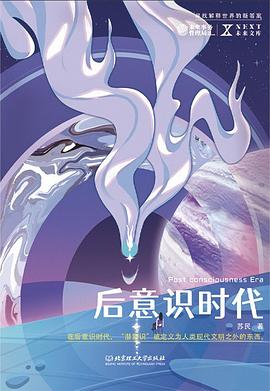 后意识时代 pdf epub mobi 电子书 下载