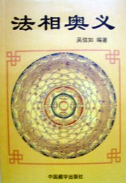 法相奥义 pdf epub mobi 电子书 下载