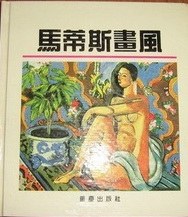 马蒂斯画风 pdf epub mobi 电子书 下载