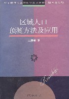 区域人口预测方法及应用 pdf epub mobi 电子书 下载