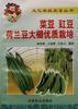 菜豆、豇豆、荷兰豆大棚优质栽培 pdf epub mobi 电子书 下载