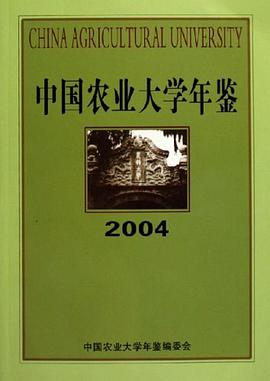 中国农业大学年鉴 pdf epub mobi 电子书 下载