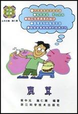 鹿茸 pdf epub mobi 电子书 下载
