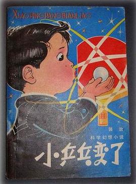 小乒乓变了 pdf epub mobi 电子书 下载