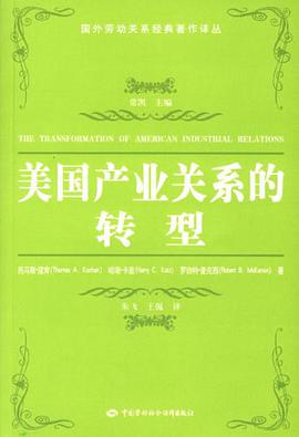 美国产业关系的转型 pdf epub mobi 电子书 下载