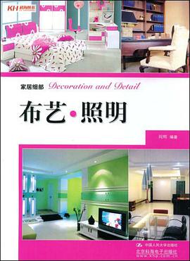 家居细部 pdf epub mobi 电子书 下载