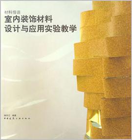 材料悟语 pdf epub mobi 电子书 下载