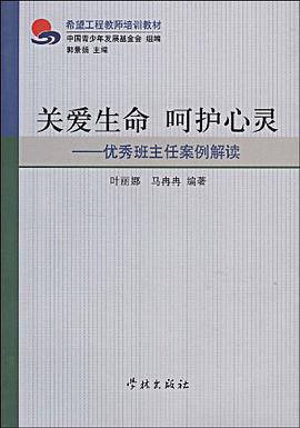 关爱生命  呵护心灵-优秀班主任案例解读 pdf epub mobi 电子书 下载