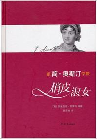 跟简·奥斯汀学做俏皮淑女 pdf epub mobi 电子书 下载