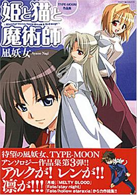 姫と猫と魔術師~TYPE-MOON作品集 (ミッシィコミックス ツインハートコミックスシリーズ) pdf epub mobi 电子书 下载