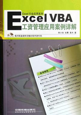 Excel VBA工资管理应用案例详解 pdf epub mobi 电子书 下载