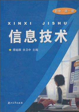 信息技术 pdf epub mobi 电子书 下载