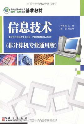信息技术 pdf epub mobi 电子书 下载