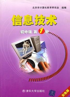 信息技术 pdf epub mobi 电子书 下载
