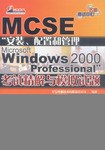 MCSE“安装、配置和管理Microsoft Windows 2000 Professional”考试精解与模拟试题 pdf epub mobi 电子书 下载