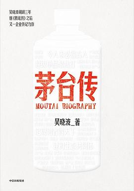 茅台传 pdf epub mobi 电子书 下载