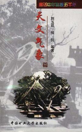 天文气象篇 pdf epub mobi 电子书 下载