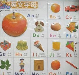 英文字母-早教启蒙双语立体挂图-挂图大王 pdf epub mobi 电子书 下载