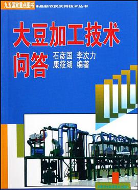 大豆加工技术问答 pdf epub mobi 电子书 下载