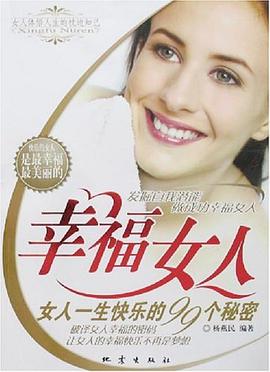 幸福女人 pdf epub mobi 电子书 下载