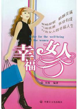 幸福女人 pdf epub mobi 电子书 下载