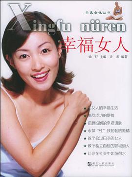 幸福女人 pdf epub mobi 电子书 下载