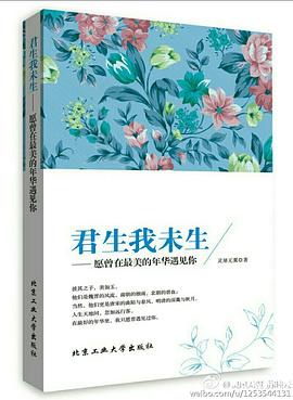 君生我未生 pdf epub mobi 电子书 下载