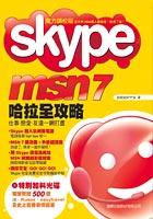 Skype.MSN7哈拉全攻略-仕事、戀愛、友達 pdf epub mobi 电子书 下载