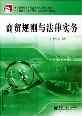 商贸规则与法律实务 pdf epub mobi 电子书 下载