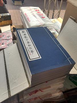 刘国龙手抄红楼梦(上 下函)