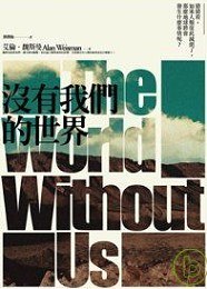 沒有我們的世界 pdf epub mobi 电子书 下载