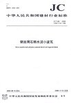 钢丝网石棉水泥小波瓦 pdf epub mobi 电子书 下载
