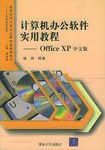 计算机办公软件实用教程 pdf epub mobi 电子书 下载