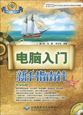 电脑入门新手指南针 pdf epub mobi 电子书 下载