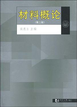 材料概論