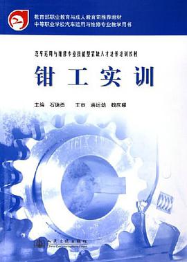 钳工实训 pdf epub mobi 电子书 下载