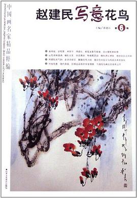 中国画名家精品粹编（第6辑） pdf epub mobi 电子书 下载