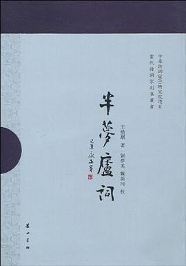 半梦庐词 pdf epub mobi 电子书 下载