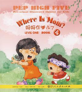 妈妈在哪儿？4 pdf epub mobi 电子书 下载