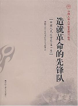 造就革命的先锋队（第一卷） pdf epub mobi 电子书 下载