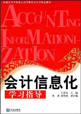 会计信息化学习指导-随书附赠光盘 pdf epub mobi 电子书 下载