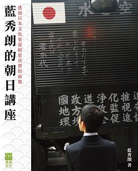 藍秀朗的朝日講座 pdf epub mobi 电子书 下载