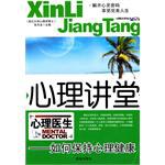 心理讲堂 pdf epub mobi 电子书 下载