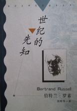 世紀的先知 pdf epub mobi 電子書 下載