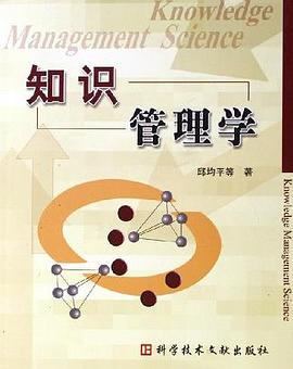 知识管理学 pdf epub mobi 电子书 下载