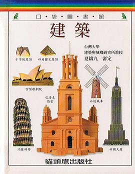 建築