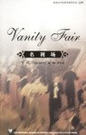名利场 pdf epub mobi 电子书 下载
