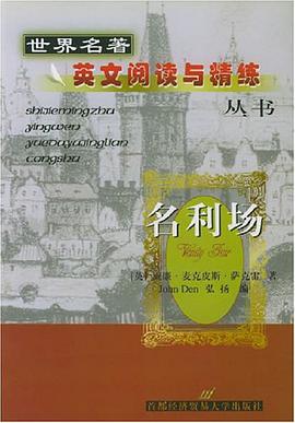 名利场 pdf epub mobi 电子书 下载