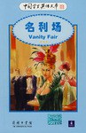 名利场 pdf epub mobi 电子书 下载